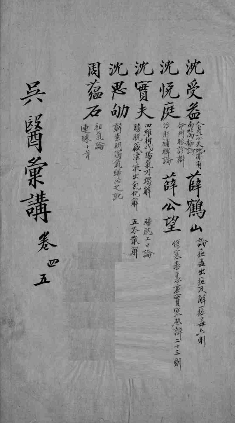 吴医汇讲  卷4-5